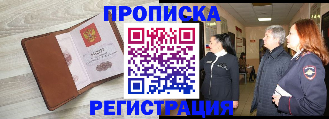 временная регистрация в Завитинске
